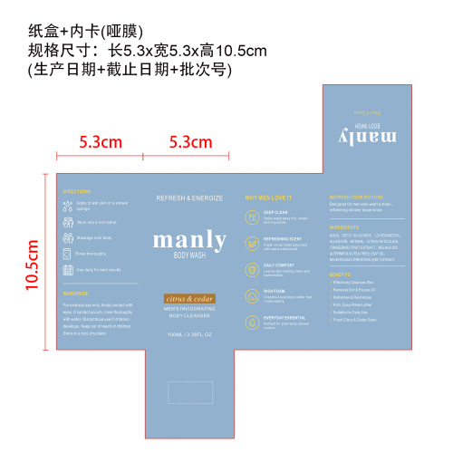 男士沐浴露纸盒+内卡（哑膜）
