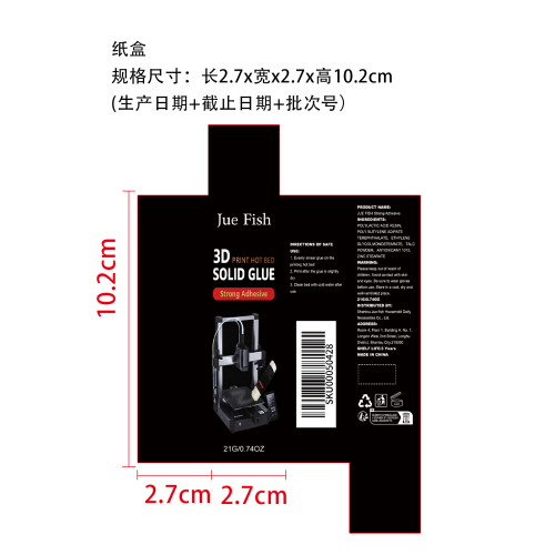 3D打印机固体胶纸盒