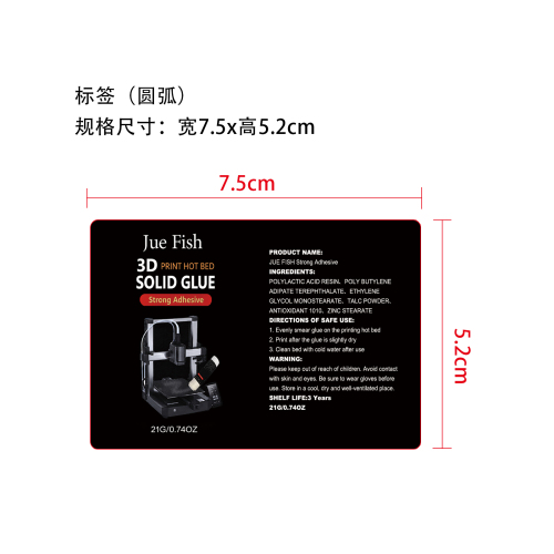 3D打印机固体胶标签（圆弧）