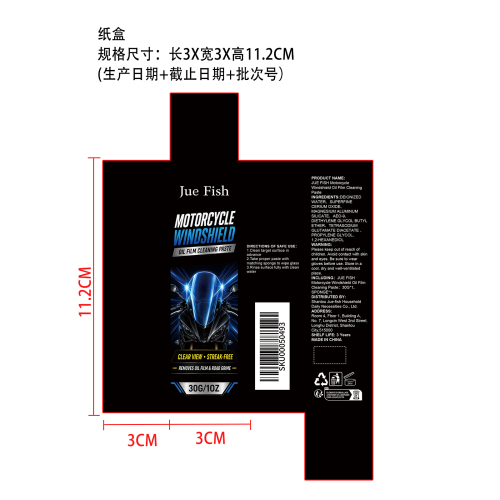 摩托车挡风玻璃油膜去除膏纸盒