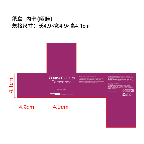 保湿补水眼霜纸盒+内卡（哑膜）