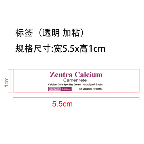 保湿补水眼霜 标签（透明 玻璃加粘）