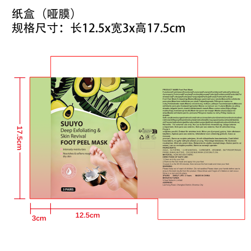 去角质保湿足膜纸盒(哑膜)