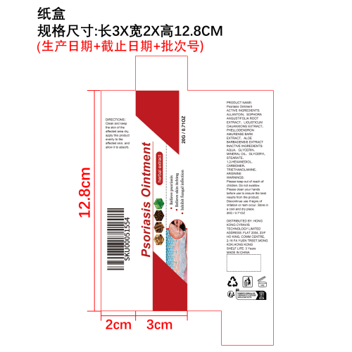 肌肤呵护软膏（纸盒）
