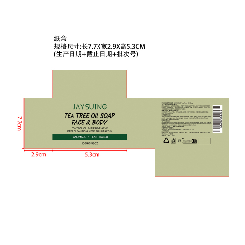 茶树油舒缓皂纸盒