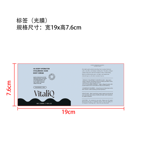透明质酸身体精华标签(光膜)