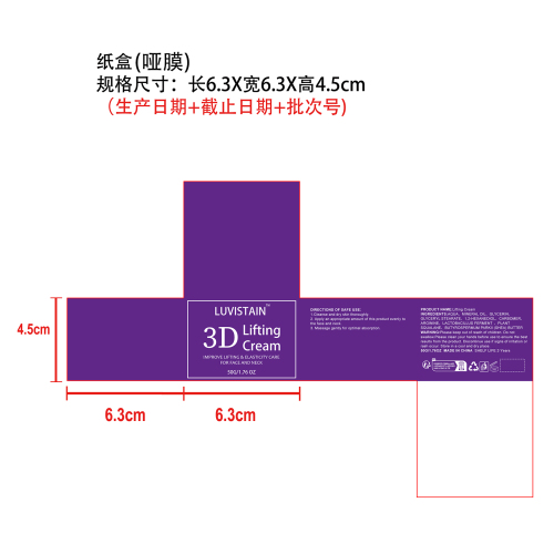 保湿颈霜纸盒（哑膜）