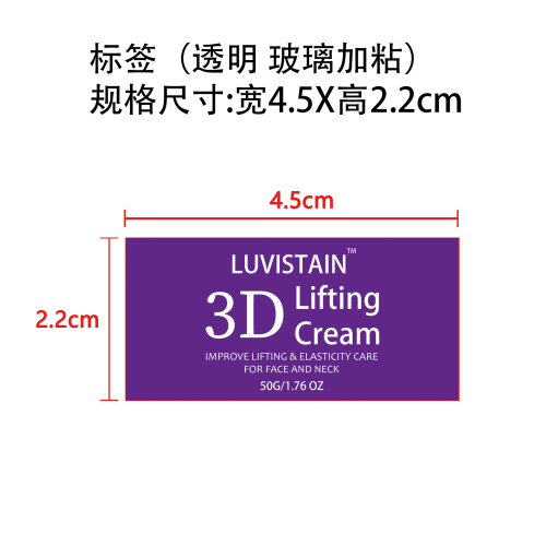 保湿颈霜标签（透明 玻璃加粘）