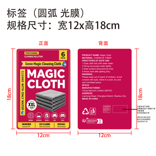 神奇清洁布标签(圆弧 光膜)