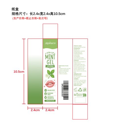 保湿滋润唇部啫喱（薄荷味）纸盒