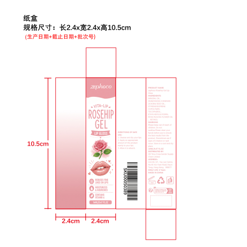 保湿滋润唇部啫喱（玫瑰味）纸盒