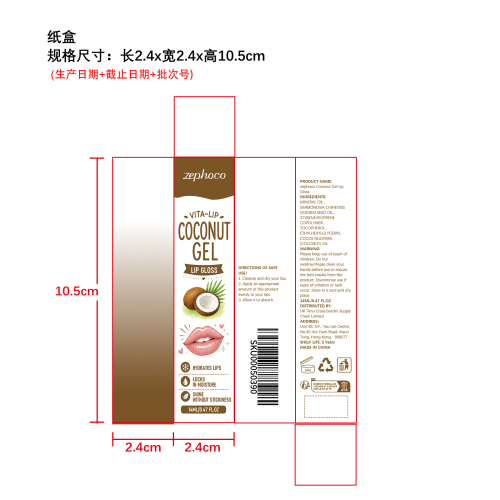 保湿滋润唇部啫喱（椰子味）纸盒