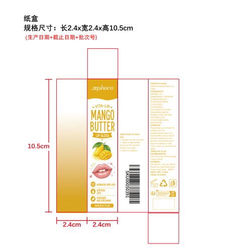 保湿滋润唇部啫喱（芒果黄油）纸盒