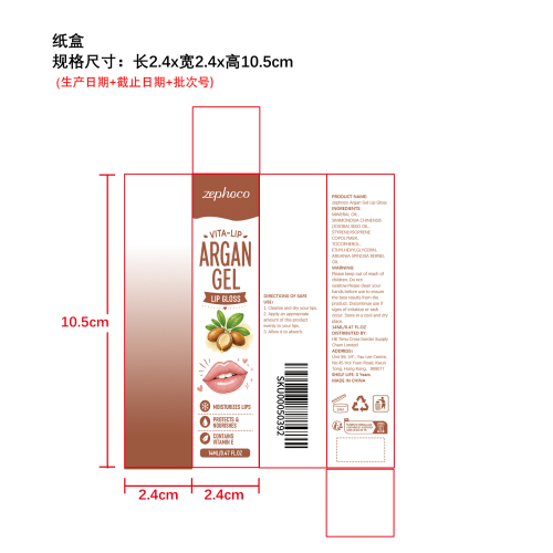 保湿滋润唇部啫喱（摩洛哥坚果油）纸盒