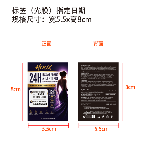 24h紧致提拉身体霜标签(光膜 指定日期)