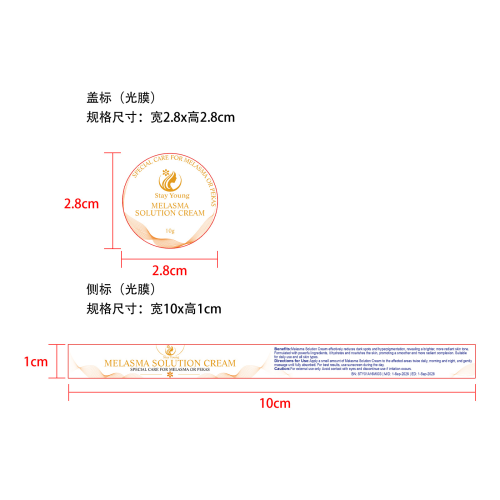 淡斑面霜标签(光膜)