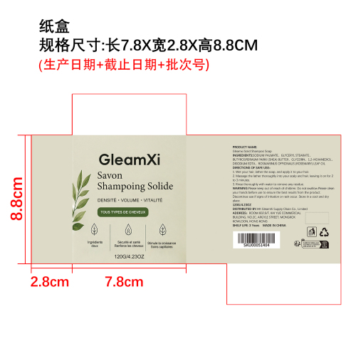 滋养护理洗发皂纸盒
