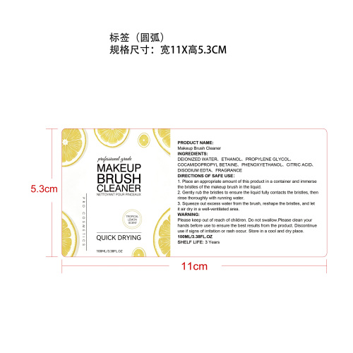 化妆刷清洁剂标签（圆弧）