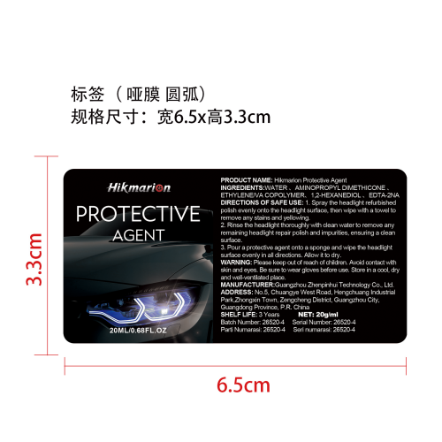 前大灯翻新套装标签(哑膜 圆弧)