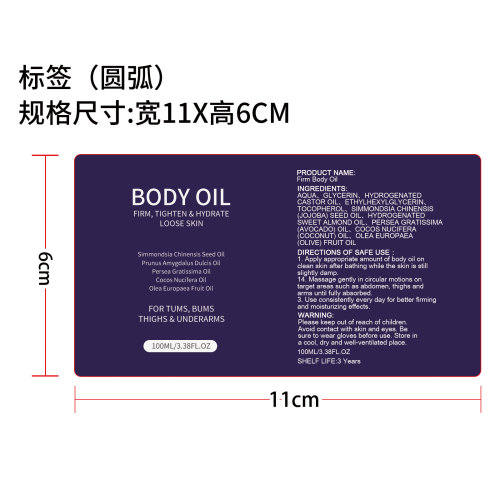紧致身体油标签