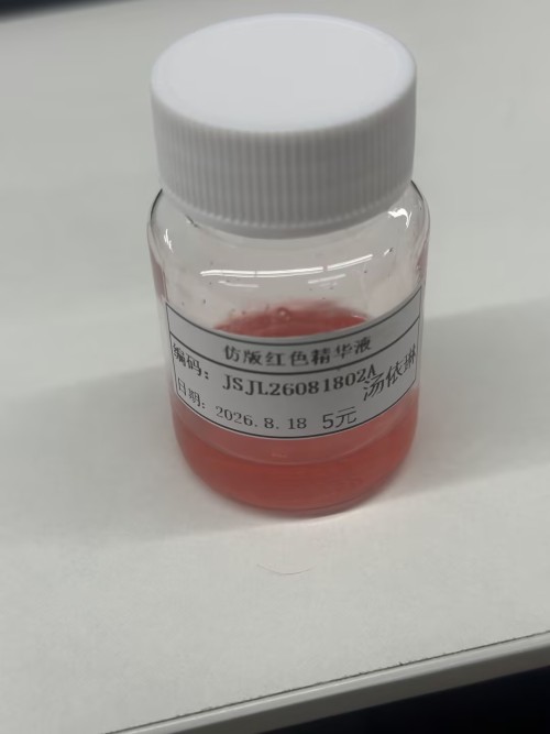 化妆品-红色精华液定制仿版（JSJL26081802A）