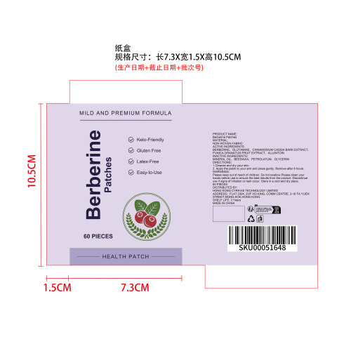 小檗碱健康贴片纸盒
