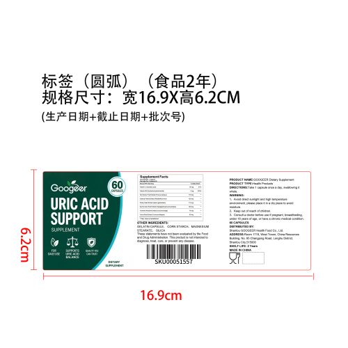 尿酸活力养护胶囊（入口）标签（圆弧）（食品两年）