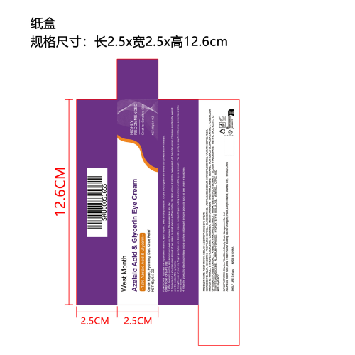 壬二酸与甘油眼霜（精品）纸盒