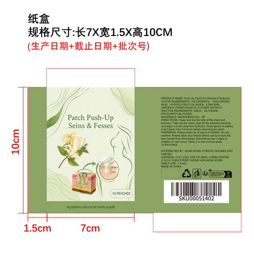 胸部臀部提拉贴片纸盒