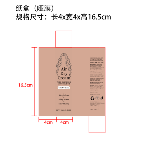 卷发定型霜纸盒(哑膜)