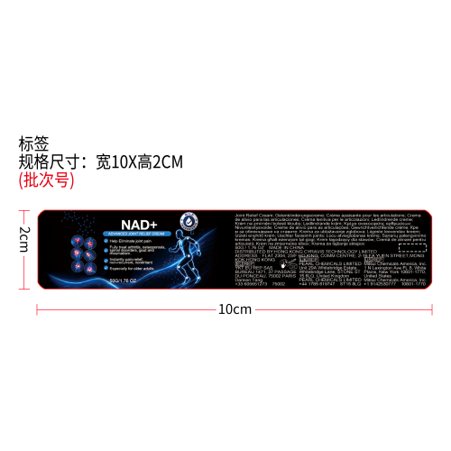 关节护理滋养霜标签