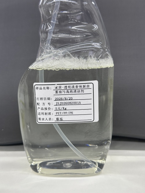 家居-透明微黄色厨房油污清洁液pod款（JSJD26082001A）