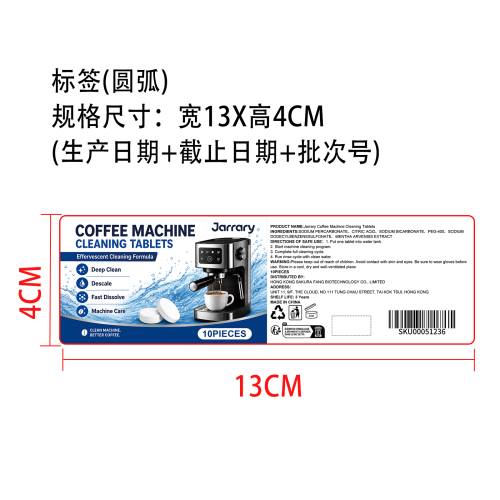 咖啡机清洁片标签(圆弧）