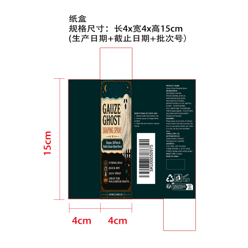 万圣节速干织物硬化喷雾纸盒