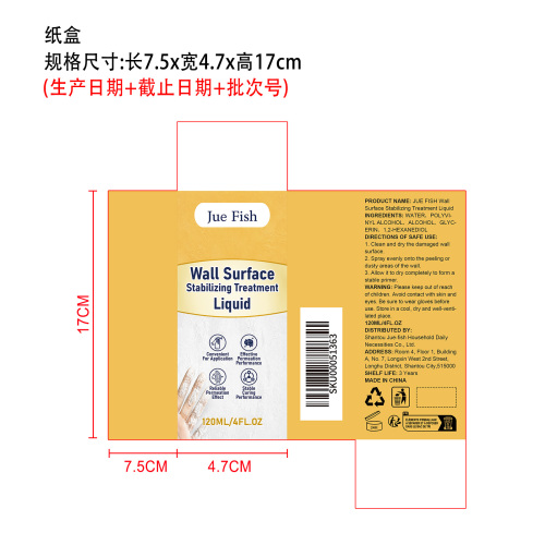墙面修补喷雾纸盒
