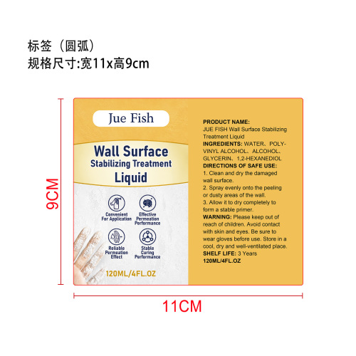 墙面修补喷雾标签（圆弧）