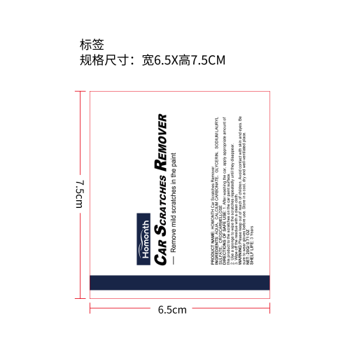 ) 汽车刮痕修复剂标签