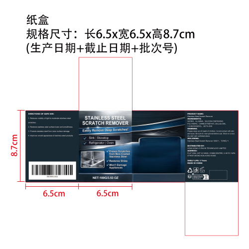 不锈钢划痕去除剂纸盒