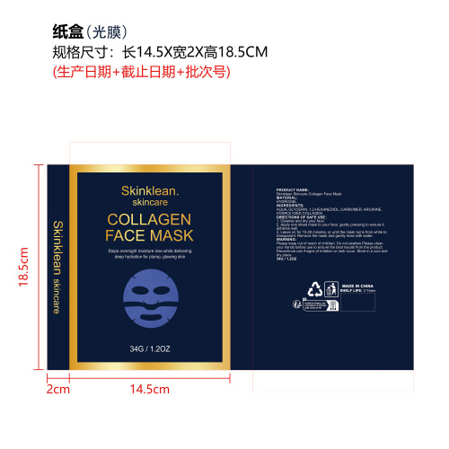 胶原蛋白保湿面膜纸盒(光膜)