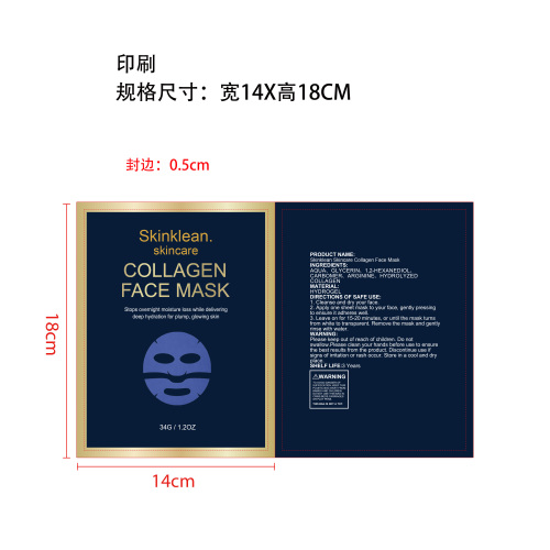 胶原蛋白保湿面膜印刷袋