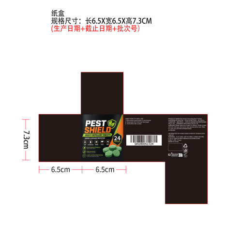 驱虫驱鼠丸纸盒