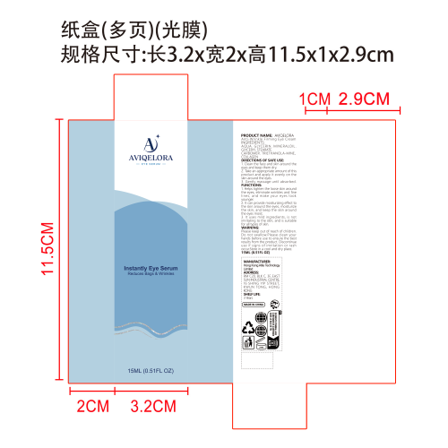 紧致眼部眼霜纸盒(多页)(光膜