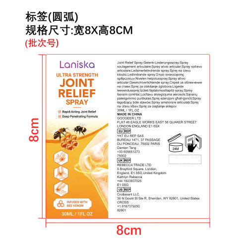 关节舒缓喷雾标签