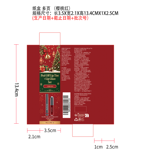 节日限定圣诞撕拉唇釉套装（樱桃红）纸盒（多页）