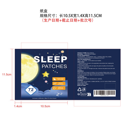 睡眠护理贴纸盒