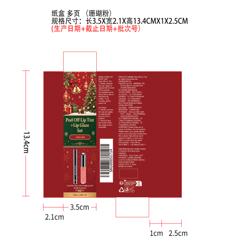 节日限定圣诞撕拉唇釉套装（珊瑚粉）纸盒（多页）