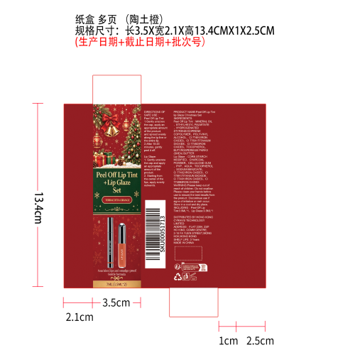 节日限定圣诞撕拉唇釉套装（陶土橙）纸盒（多页）