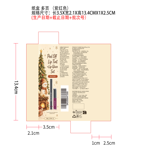 节日限定圣诞撕拉唇釉套装（紫红色）纸盒（多页）