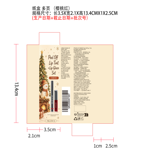 节日限定圣诞撕拉唇釉套装（樱桃红）纸盒（多页）