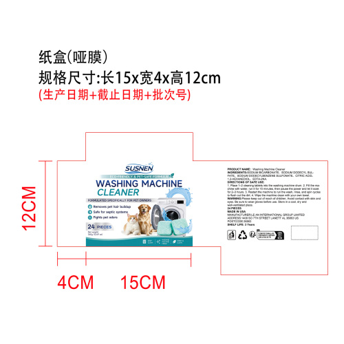 洗衣机清洁片纸盒(哑膜）
